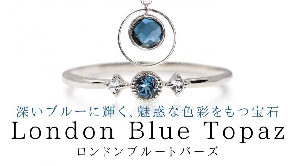 ロンドンブルートパーズのメイン画像