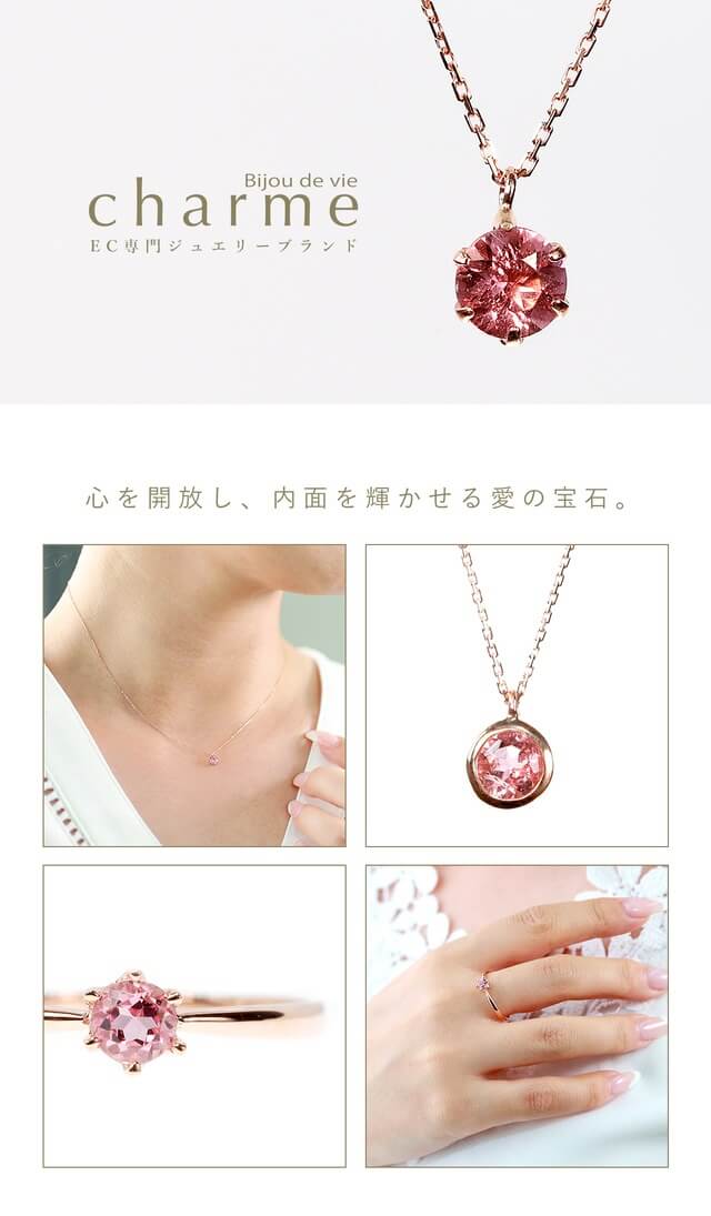 ピンクトルマリンのジュエリー