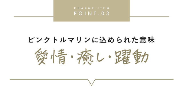 ピンクトルマリンの見出し