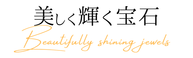 スモーキークォーツの見出し