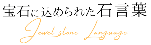 スモーキークォーツの見出し