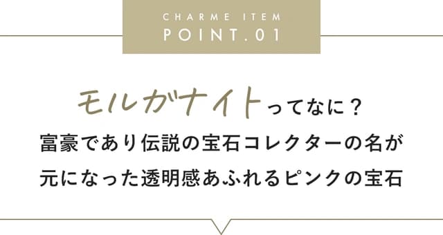 モルガナイトの見出し画像