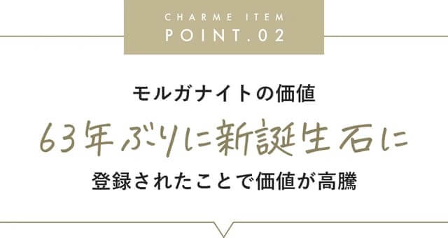 モルガナイトの見出し画像