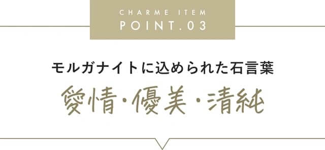 モルガナイトの見出し画像