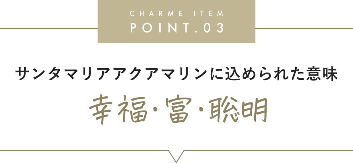 サンタマリアアクアマリンの見出し画像