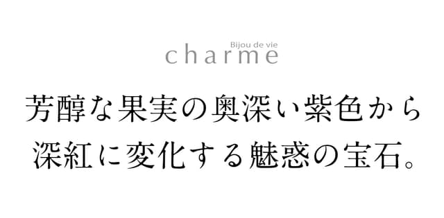 カラーチェンジガーネットの見出し画像