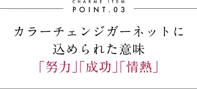カラーチェンジガーネットの見出し画像