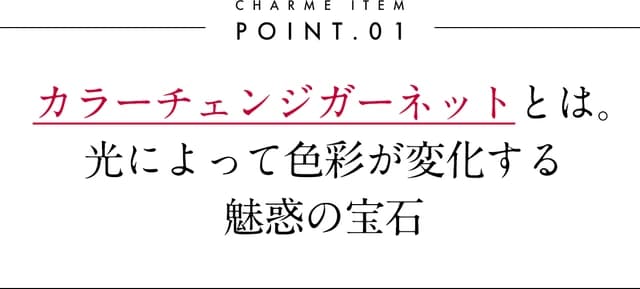 カラーチェンジガーネットの見出し画像