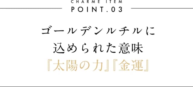 ゴールデンルチルクォーツの見出し画像