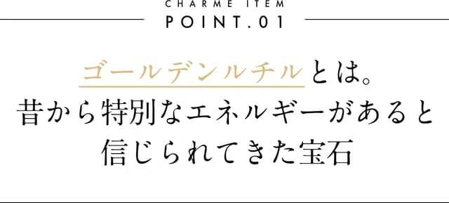 ゴールデンルチルクォーツの見出し画像