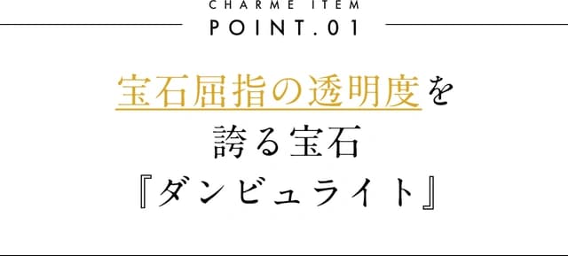 ダンビュライトの見出し画像