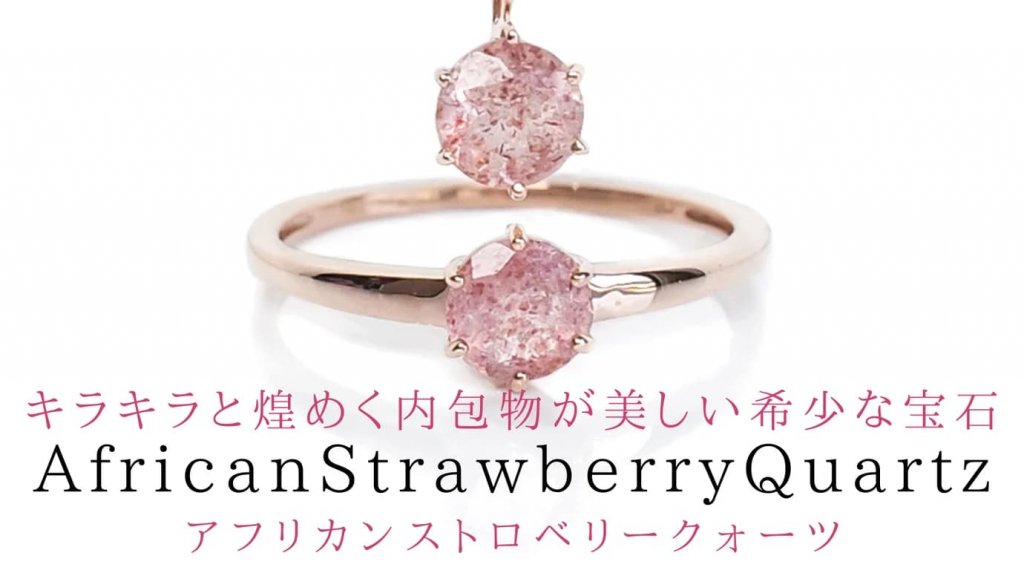 africanstrawberryquartz-main-