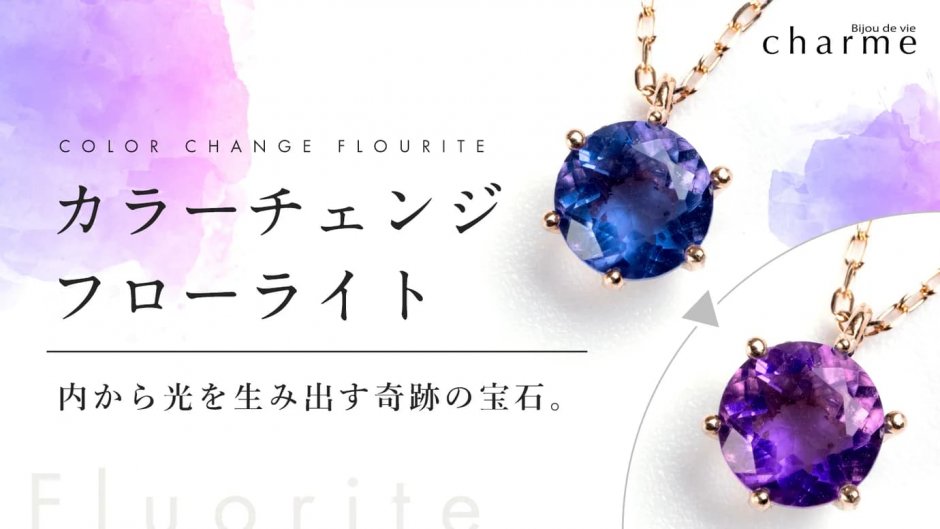 フローライトのメイン画像