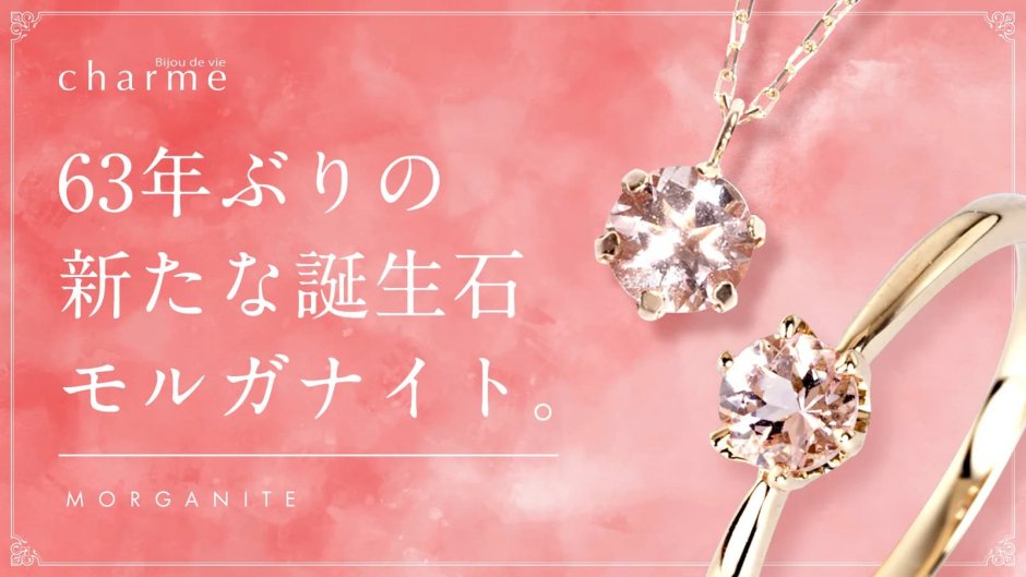 モルガナイトのメイン画像